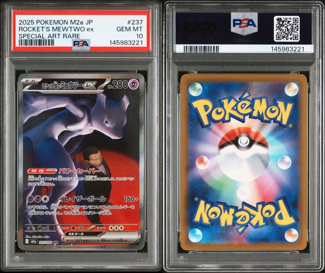 PSA10 ロケット団のミュウツーex SAR 237/193 MEGAドリーム - メルカリ