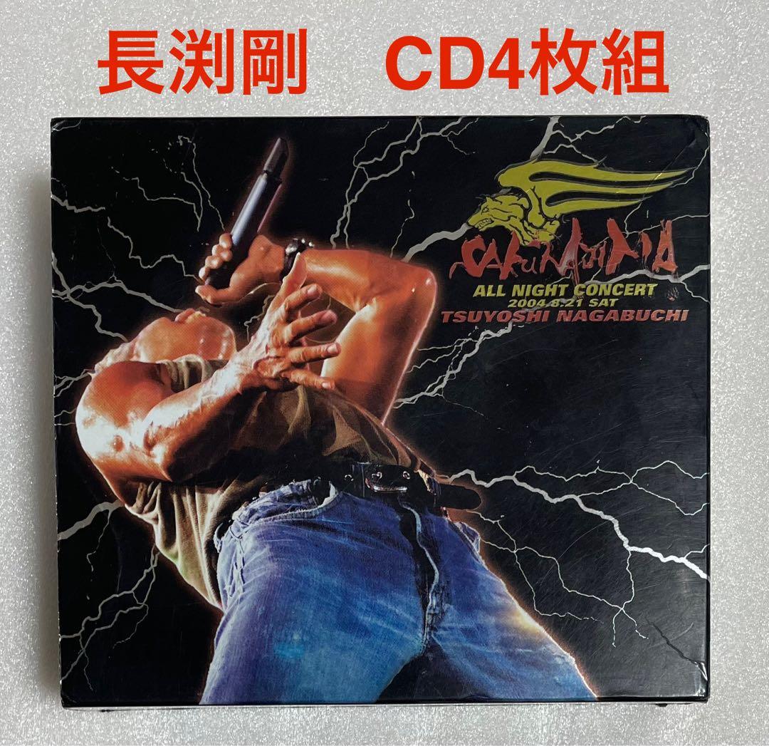 長渕剛 ALL NIGHT LIVE IN 桜島 04.8.21 CD 4枚組 - メルカリ