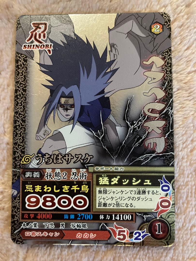 ナルティメットミッション サスケ 忌まわしき千鳥 - メルカリ