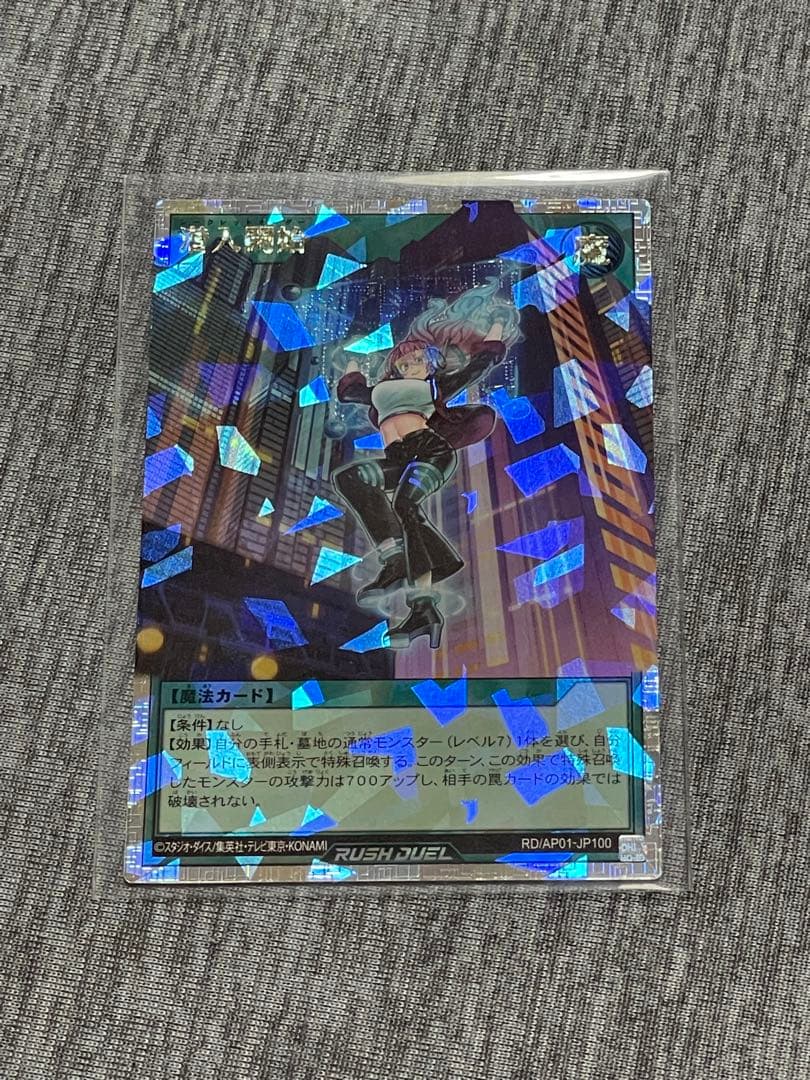 遊戯王ラッシュデュエル　潜入開始　オーバーラッシュレア