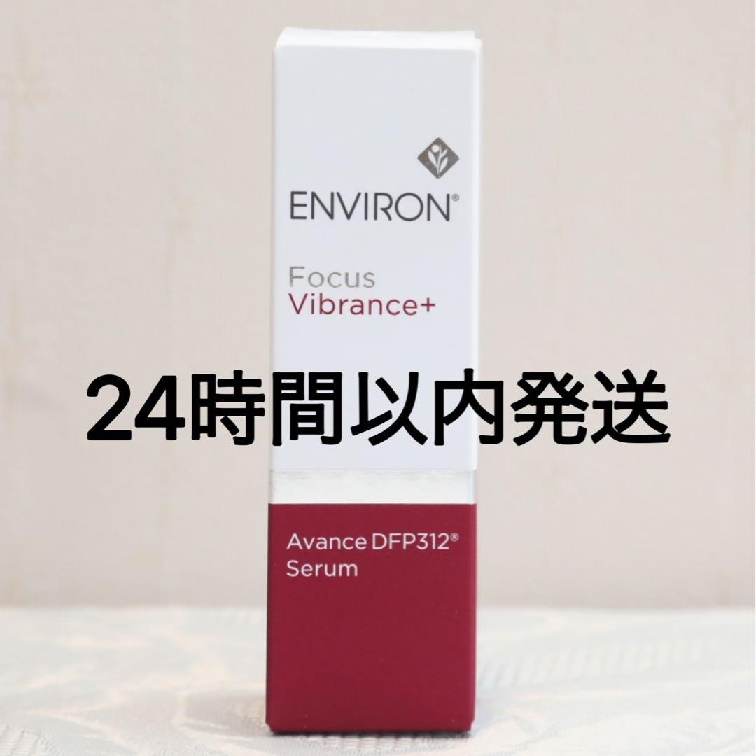 エンビロン ENVIRON アヴァンスDFP312セラム 30ml - メルカリ