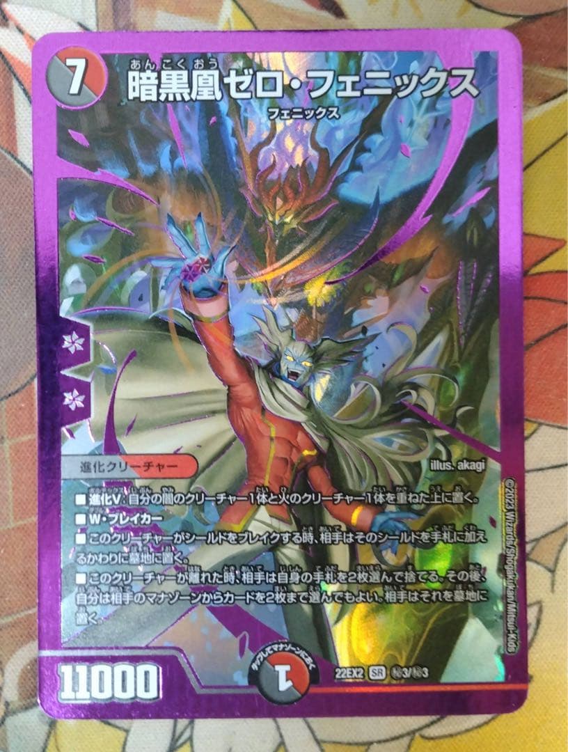 暗黒凰ゼロフェニックス　シークレット　1枚
