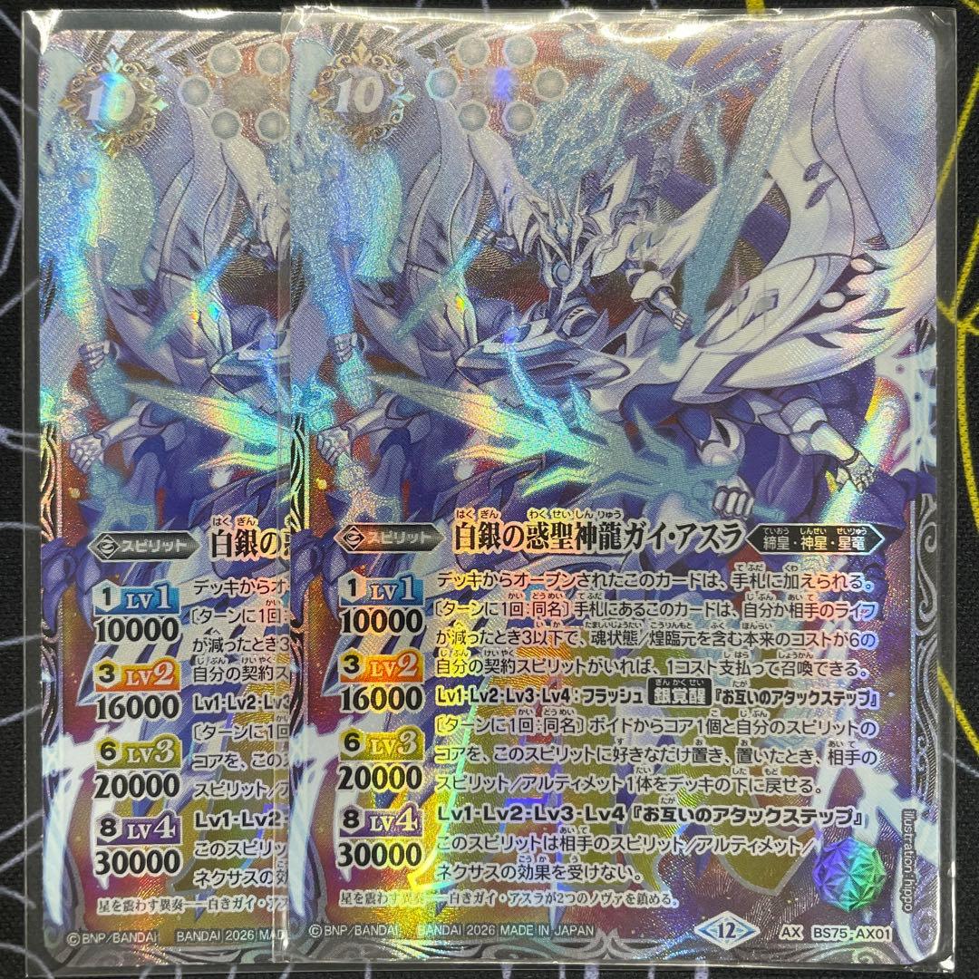 バトスピ 白銀の惑聖神龍ガイ・アスラ - メルカリ