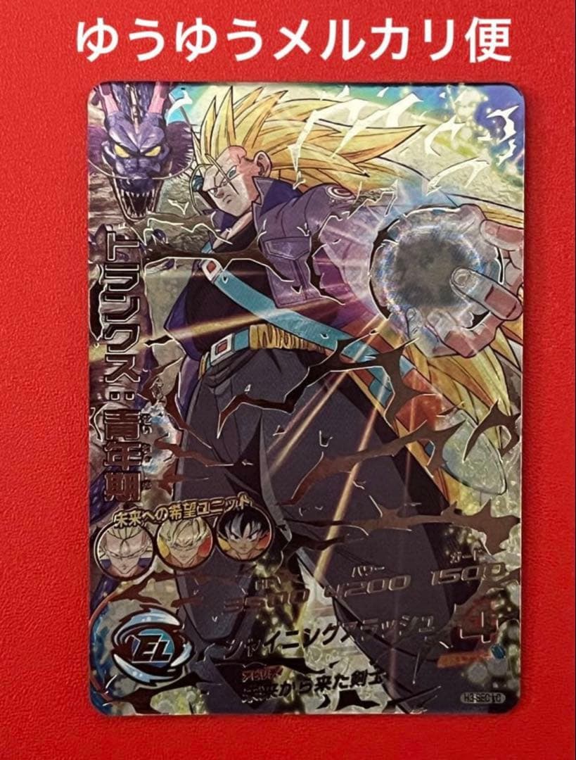 レジェンド SEC カード★MM5弾 H3 SEC LC トランクス 青年期