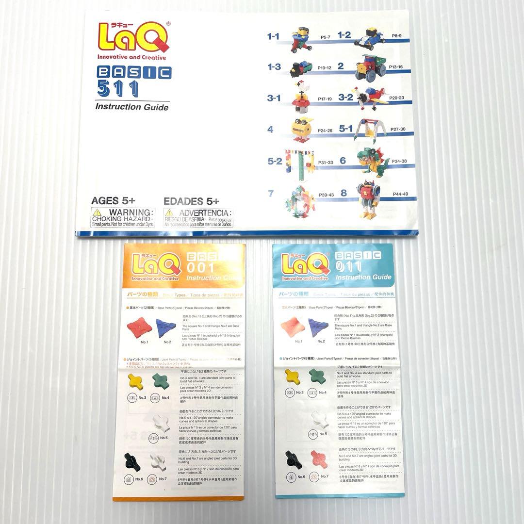 LaQラキュー説明書3冊まとめ売りBASIC 511 001 011 ベーシック - メルカリ