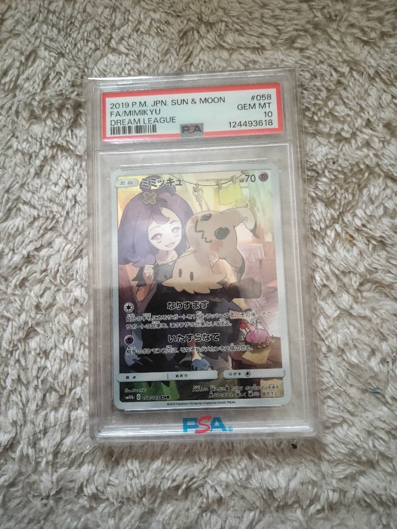 ​【超特価/PSA10】ミミッキュ CHR ※ケース傷ありのため中身重視の方へ！