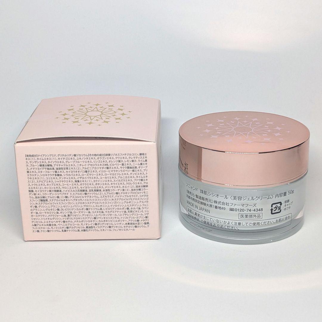 珠肌シシオール 美容ジェルクリーム ソニャンド 50g - メルカリ