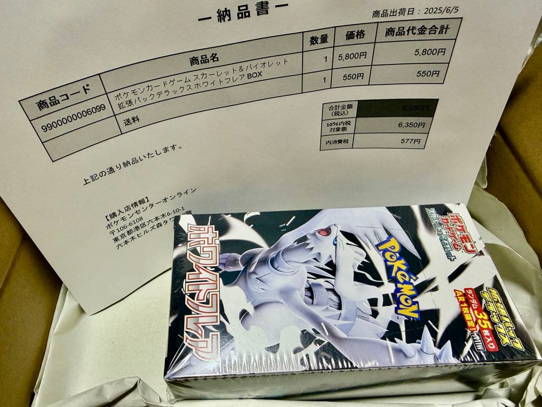 ポケモンカード　ホワイトフレア拡張パックデラックスBOX シュリンク付