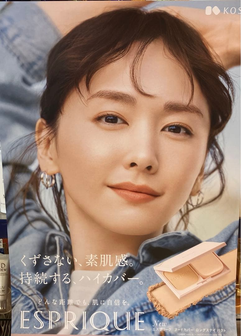 新垣結衣さん KOSEエスプリーク販促用ポスターB2サイズ - メルカリ
