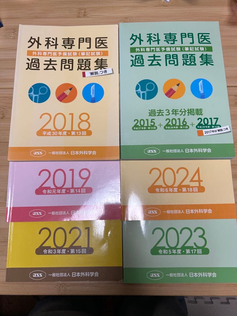 外科専門医過去問題集 2018-2024 セット 2026年最新】外科専門医 過去問の人気アイテム - メルカリ