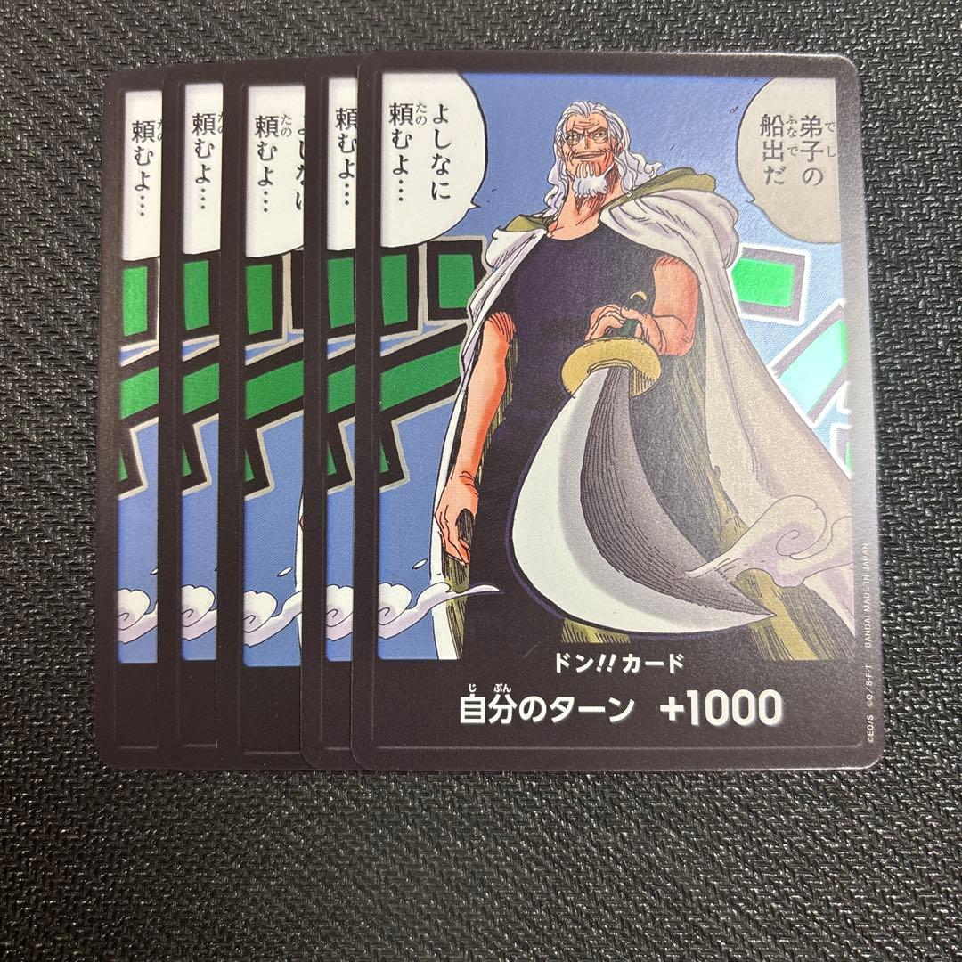 レイリー ドンカード 5枚 - メルカリ