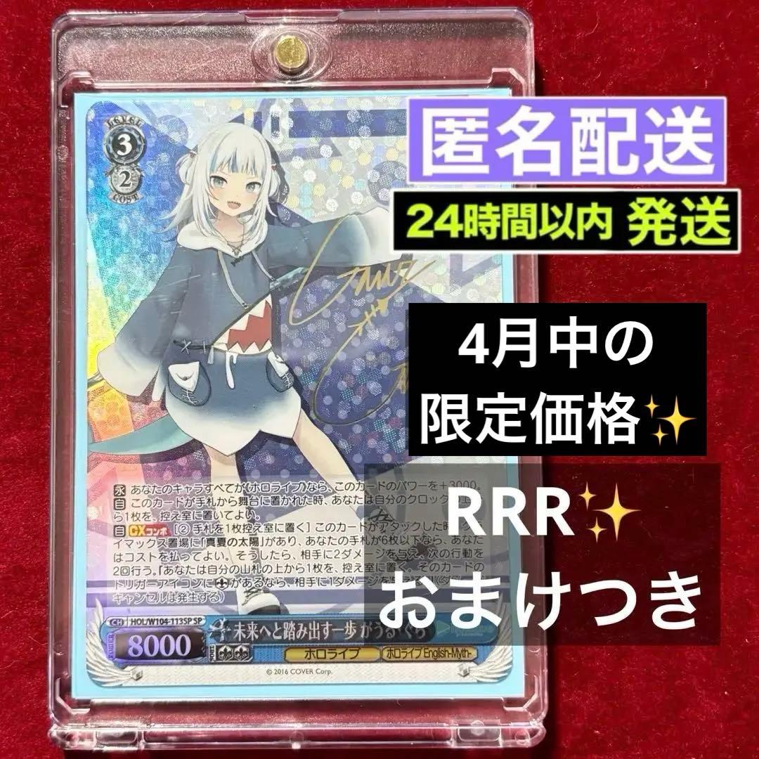 【ヴァイス】 ホロライブ 未来へと踏み出す一歩 がうるぐら sp ホロカ