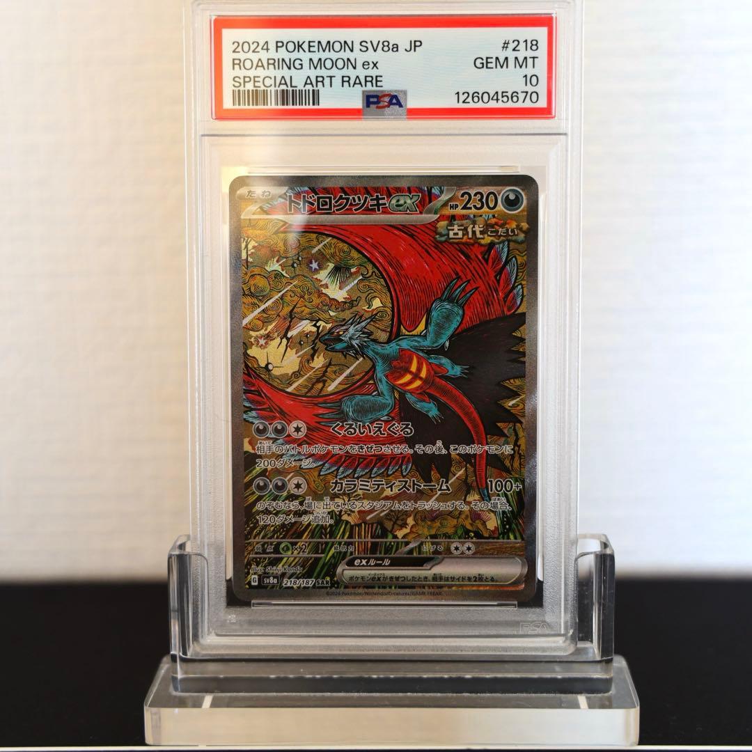 【PSA10】トドロクツキex SAR 218/187 テラスタルフェス