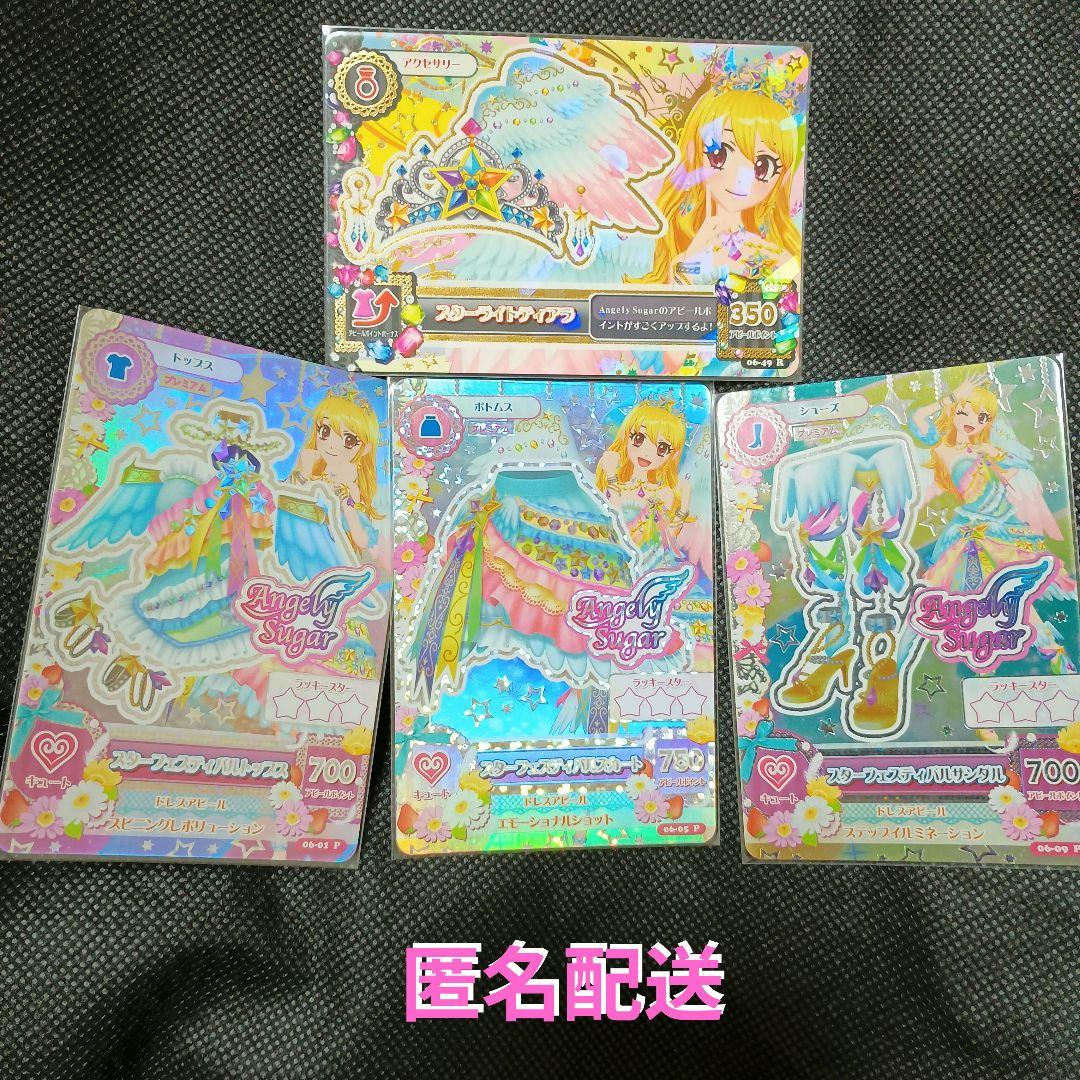 アイカツ　2013年第6弾　星宮いちご　スターフェスティバルコーデ（排出版）