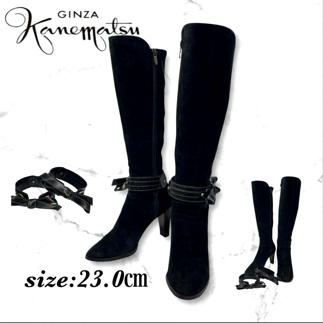 銀座かねまつ レザーリボン スエード ロングブーツ サイドジップ 黒