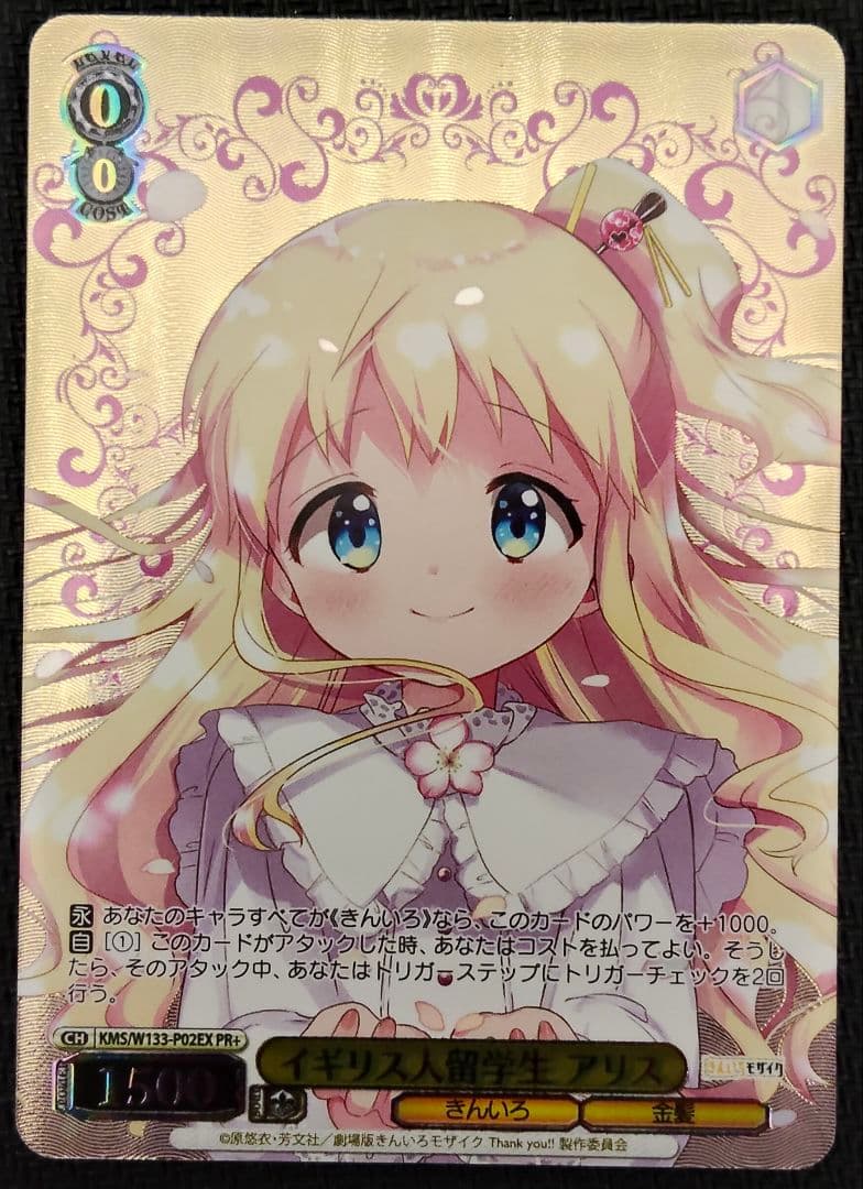 ヴァイスシュヴァルツ イギリス人留学生 アリス PR+ イギリス人留学生 アリス 箔押し 4枚セット - メルカリ