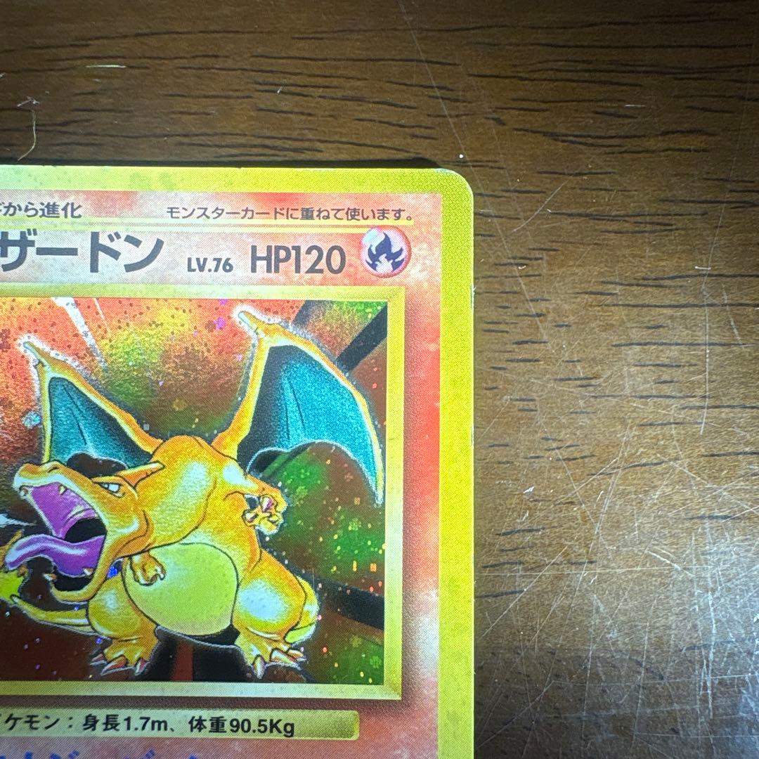 プ*価様 ポケモンカード旧裏 かえんリザードン - メルカリ