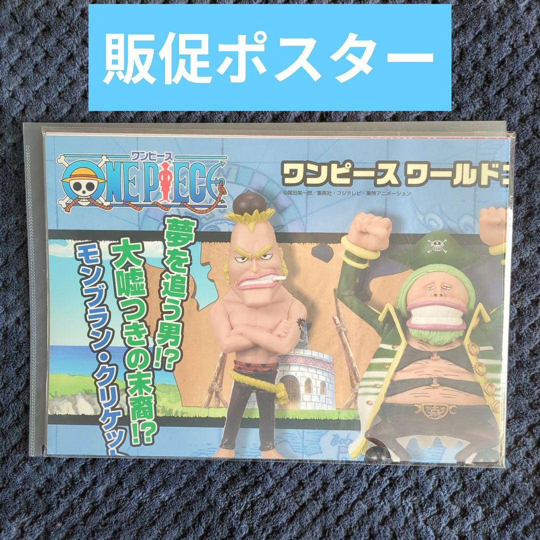 171【ポスター コレクタブル フィギュア ワーコレ ワンピース