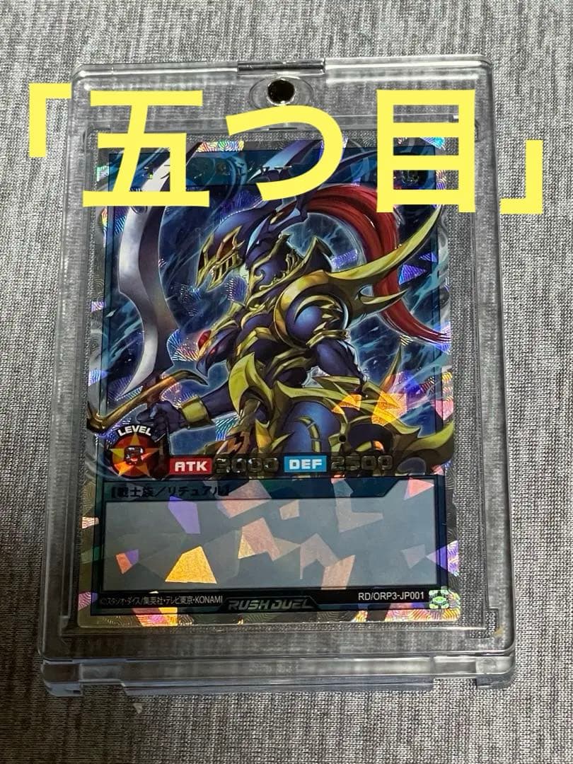 S*v様 遊戯王ラッシュデュエル　カオスソルジャー　オーバラッシュレア　（五つ目