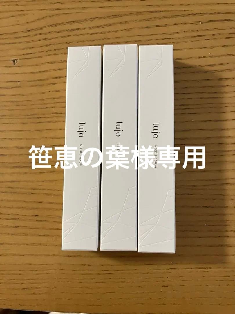 lujo lujoニードルセラム 9g