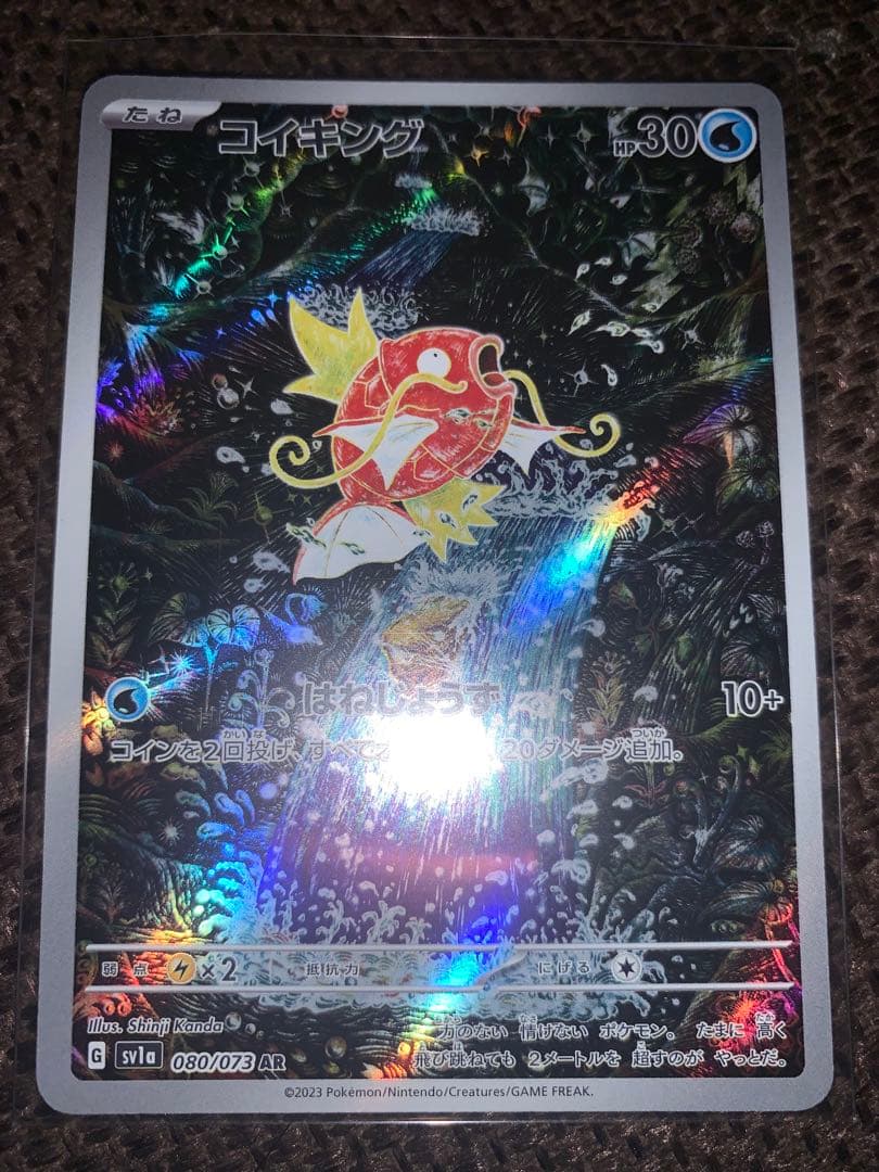 ポケカ】コイキング AR 2枚セット① - メルカリ