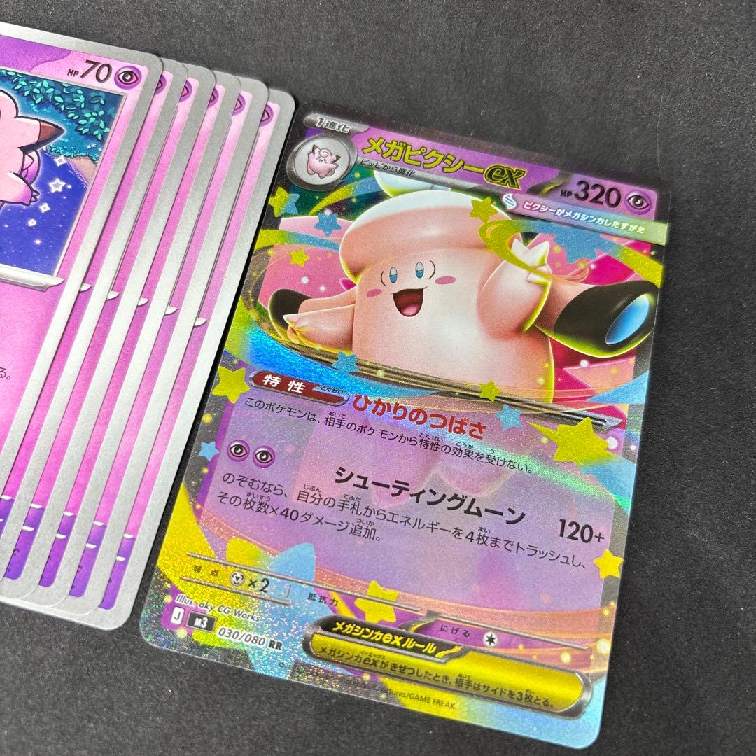 ポケカ ピッピ6枚 メガピクシーex 1枚 進化ライン ムニキスゼロ - メルカリ