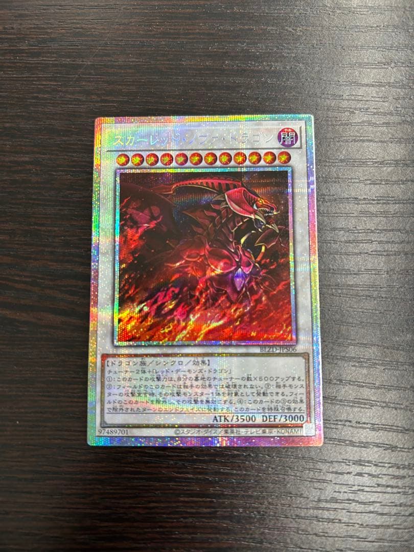 スカーレッド・ノヴァ・ドラゴン　プリズマ　イラスト違い スカーレッドノヴァドラゴン 絵違い プリシク プリズマティック