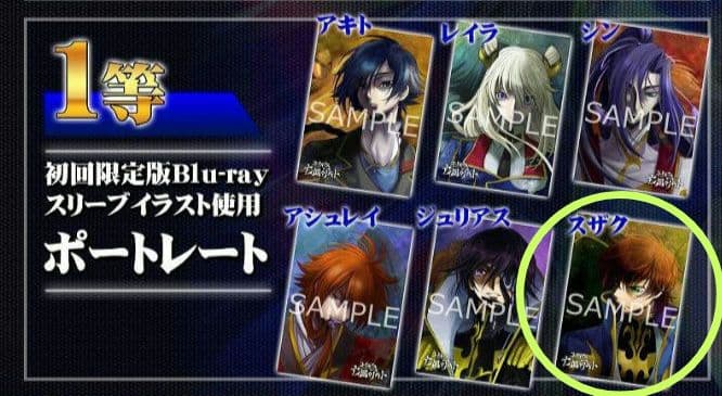 コードギアス　亡国のアキト　アニメイト　抽選会　1等　当選　ポートレート　スザク