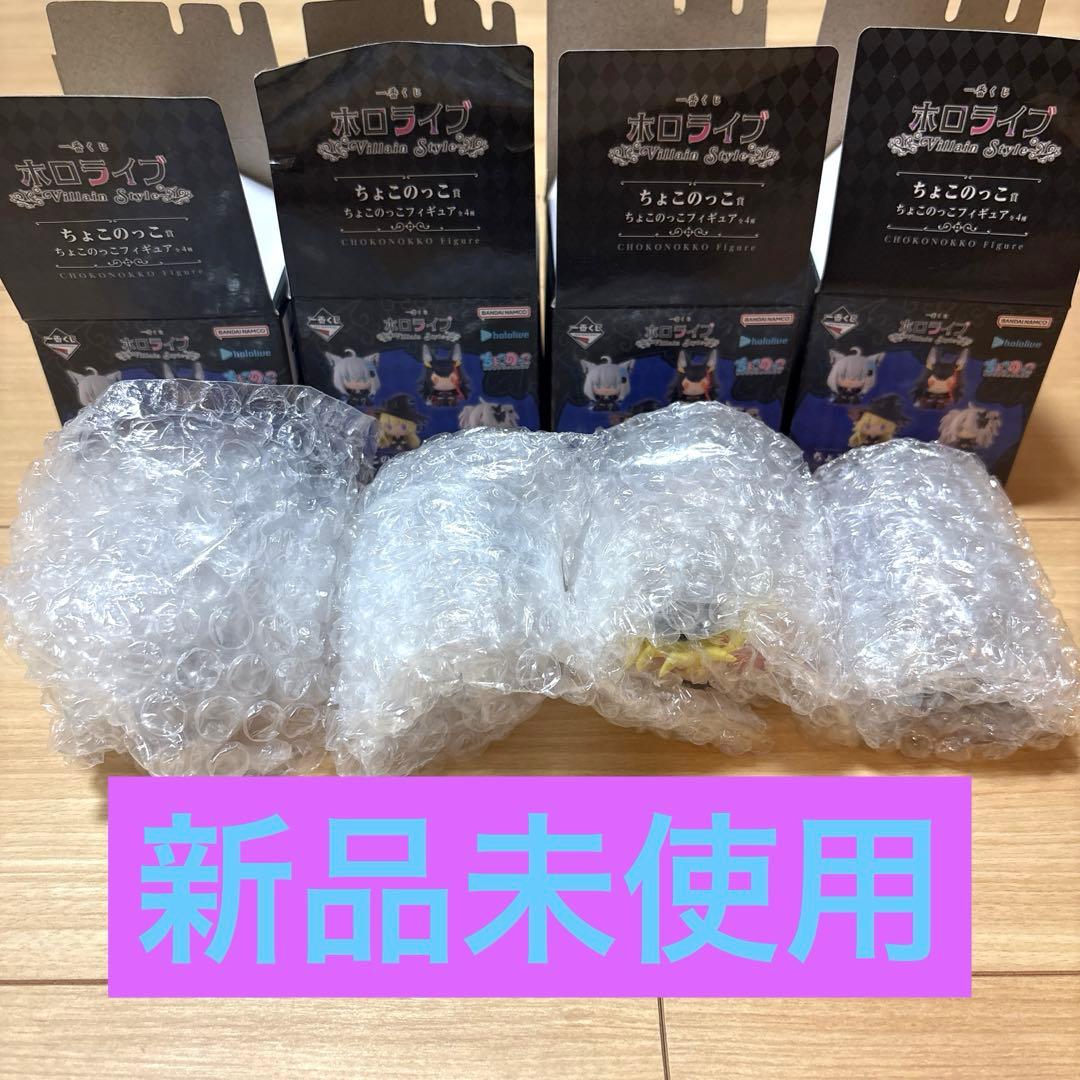 一番くじホロライブちょこのっこシリーズ 4体セットコンプリート
