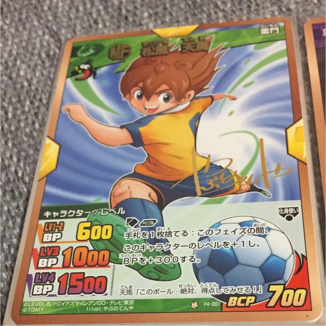 イナズマイレブン カード サイン入り 天馬 - メルカリ