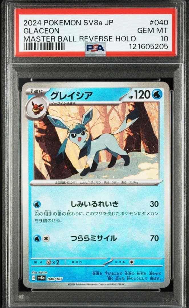 【PSA10】グレイシア マスターボールミラー 040/187 マスボミラー