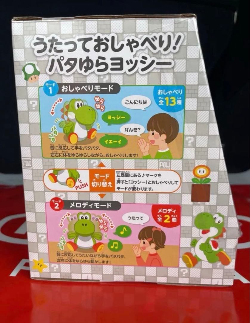 うたっておしゃべり パタゆらヨッシー 任天堂 ストア限定 マイマリオ
