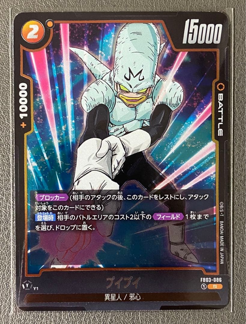 プイプイ R FB03 ブースターパック『怒りの咆哮』 FB03-086 ブースターパック 怒りの咆哮[FB03] - カードラッシュ ドラゴンボール