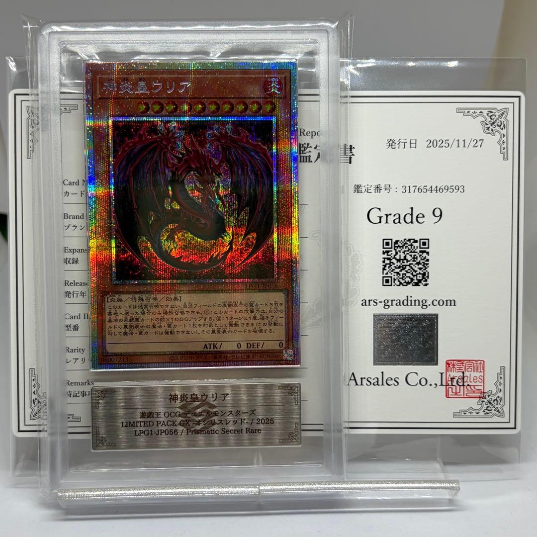 【ARS9】 神炎皇ウリア　プリズマ