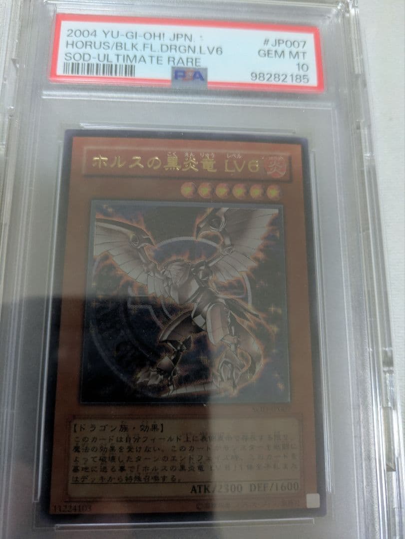 遊戯王 ホルスの黒炎竜 LV6 レリーフ　psa10 アルティメットレア 楽天市場】ホルスの黒炎竜 LV6【遊戯王】【SOD-JP007】スーパーレア