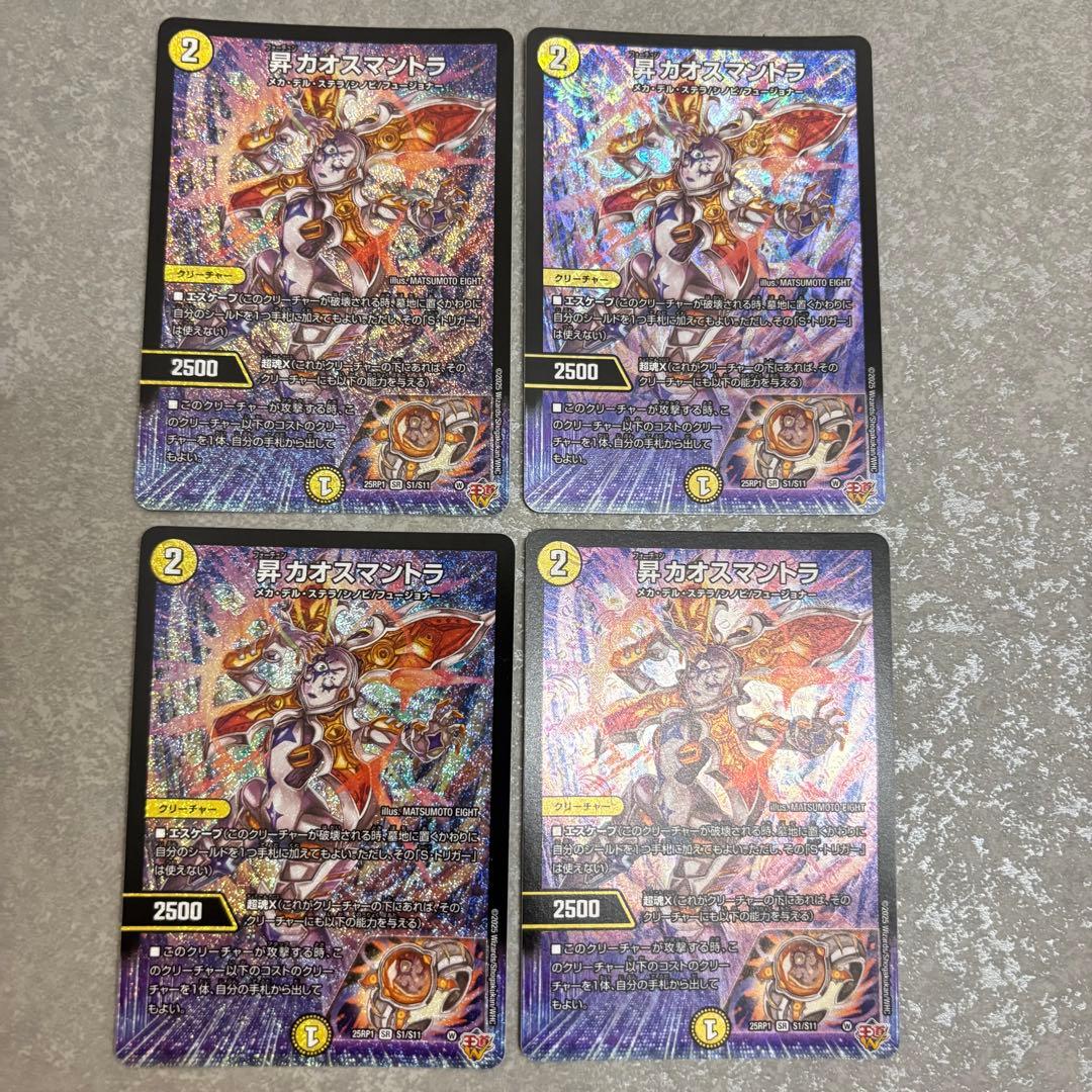 昇カオスマントラ フォーチュンカオスマントラ 4枚