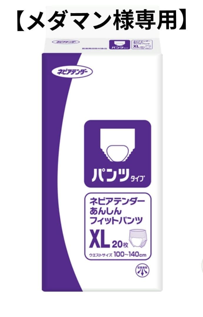 ネピアアテンダー XL パンツ型おむつ 20枚