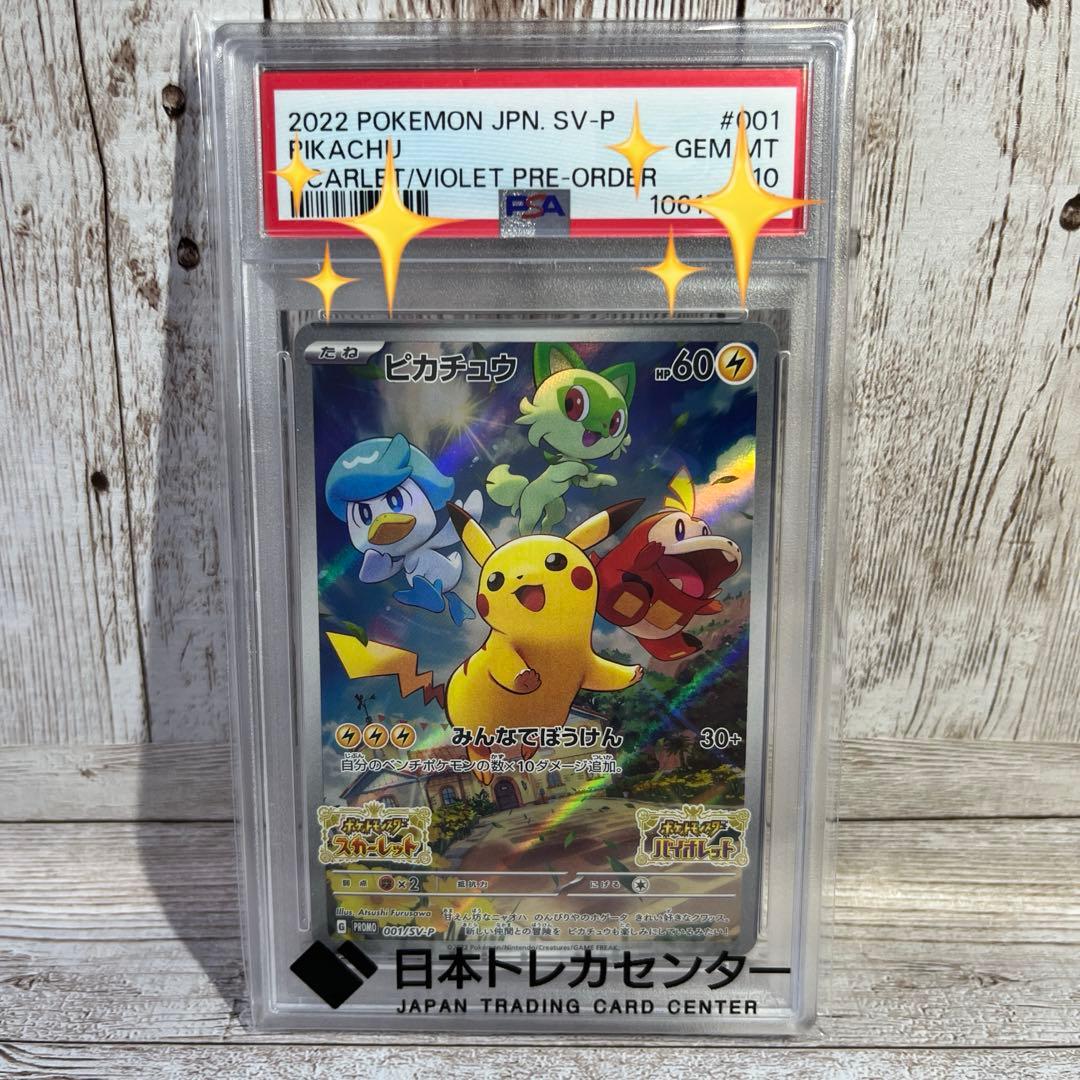 ポケモンカード　ピカチュウ　プロモカード　みんなでぼうけん　PSA10
