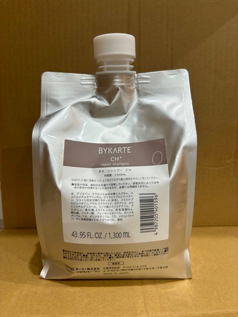 バイカルテ CHシャンプー 1300ml
