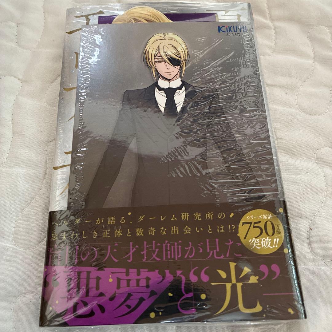 新品未開封 憂国のモリアーティ 22巻 喜久屋書店購入特典 イラスト