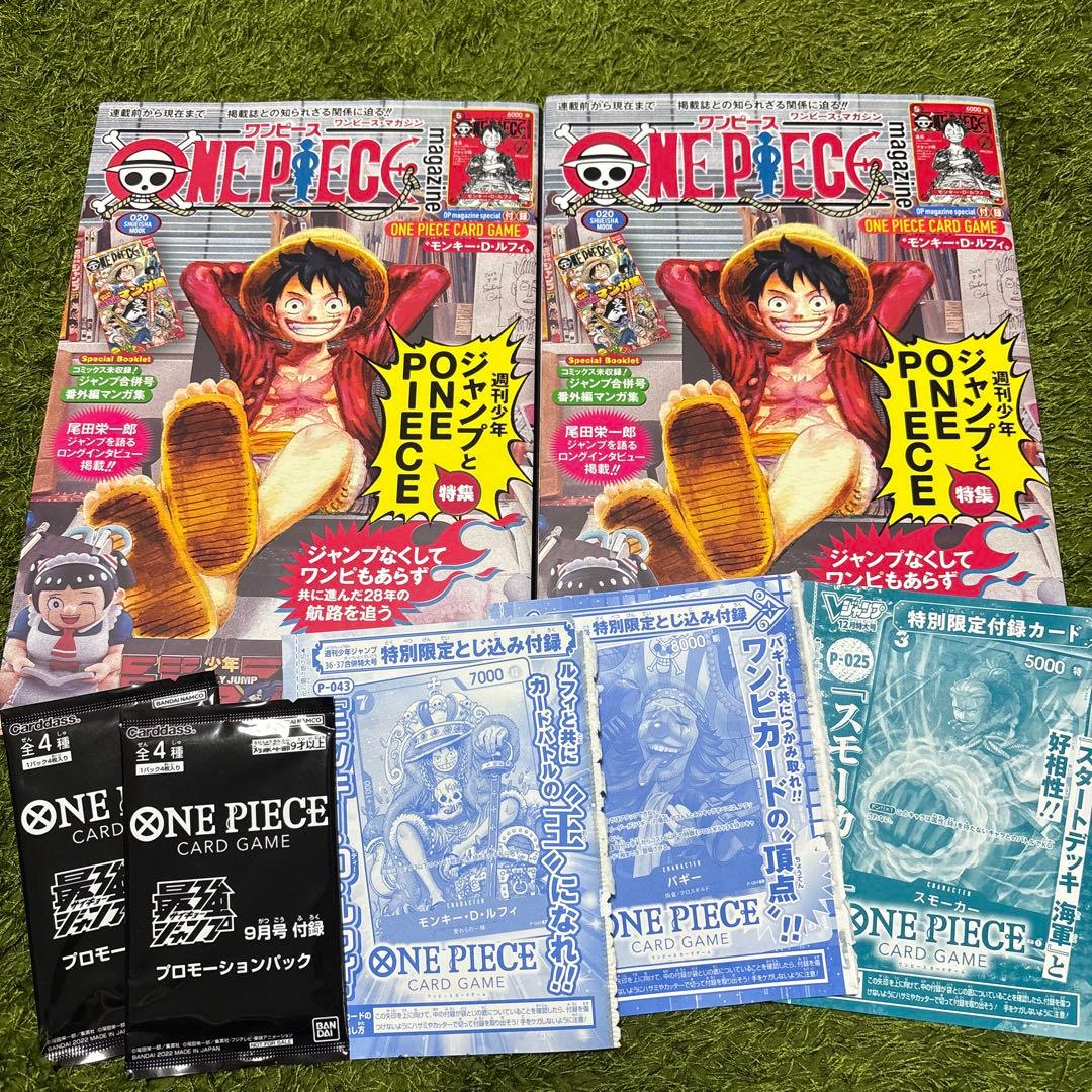 ワンピースマガジン　カード付き