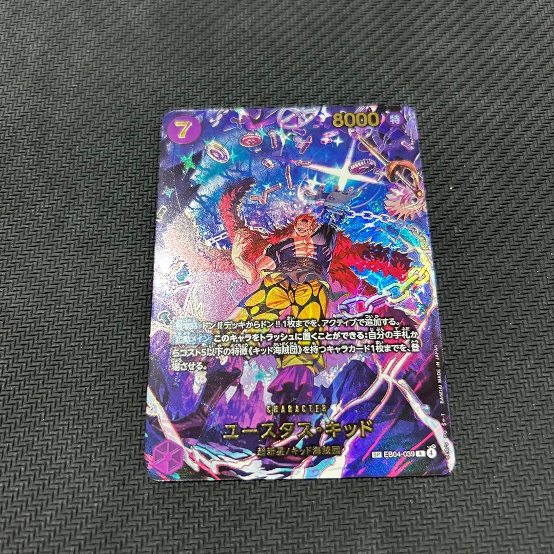 ワンピースカード エッグヘッドクライシスEB04-039 ユースタスキッド SP EB04-039 ユースタス・キッド - ワンピースカードwiki・相場価格 | TCG