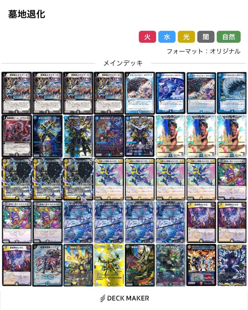 デュエルマスターズ ドロマー墓地退化