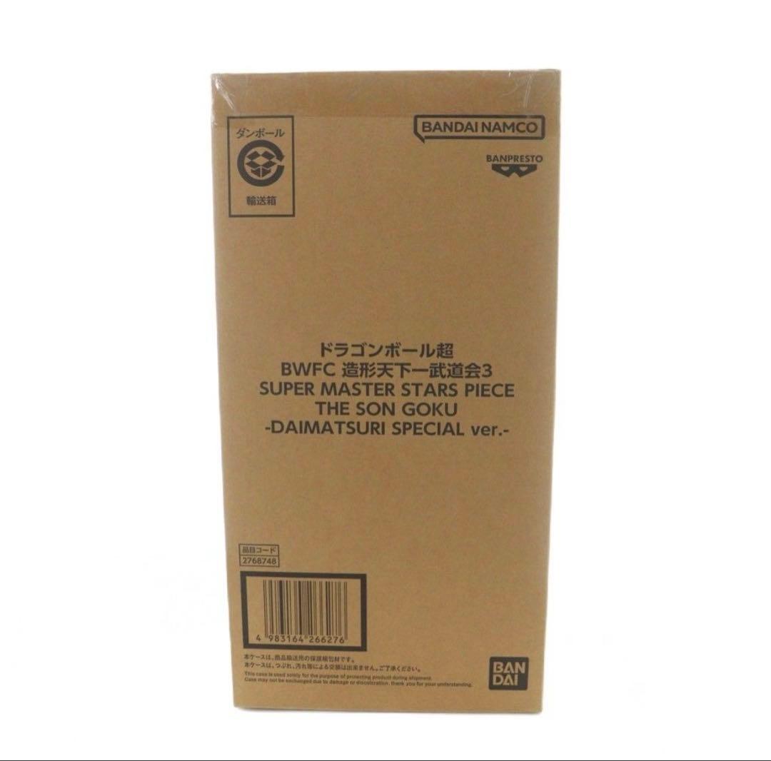 BWFC 造形天下一武道会3 SUPER MASTER STARS 孫悟空
