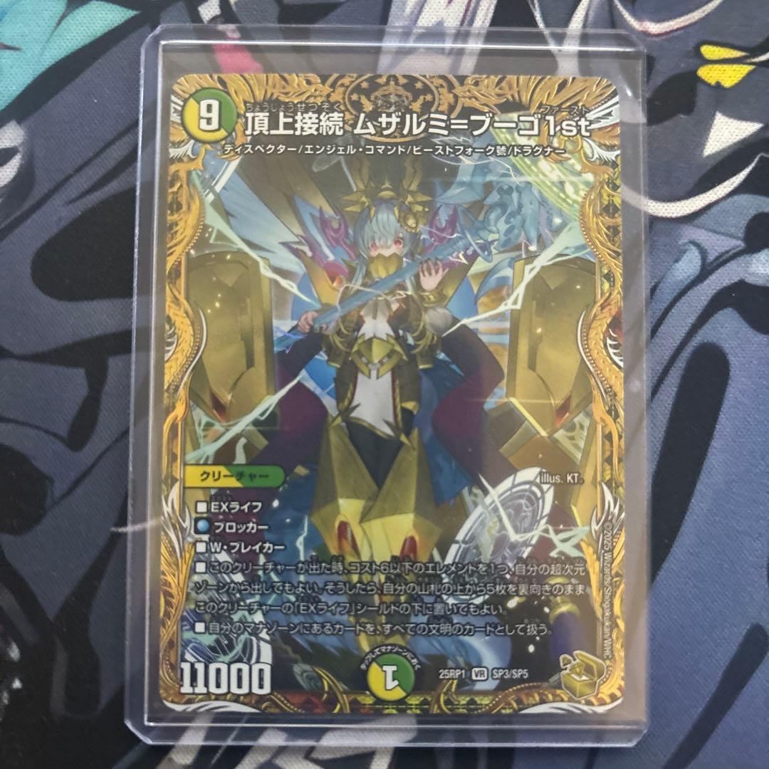 p*す様 ムザルミブーゴ　金