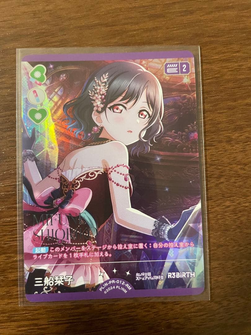 ラブカ ラブライブ RM 虹ヶ咲 三船栞子 - メルカリ