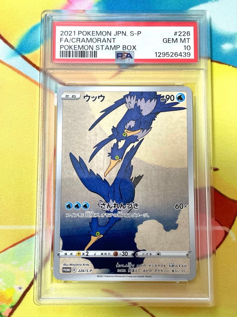 【PSA10】ウッウ 見返り美人・月に雁セット プロモカード 226/S-P
