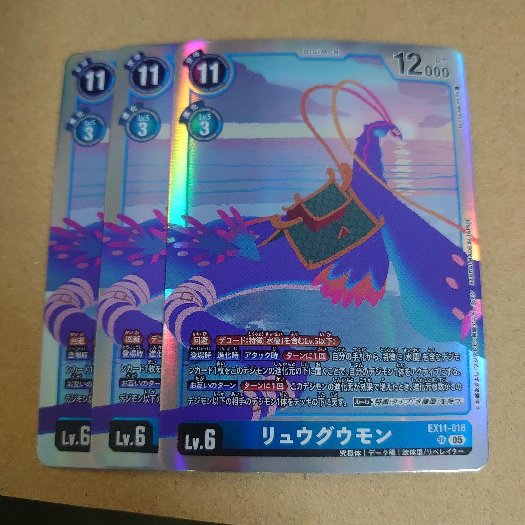 DIG】リュウグウモン【SR】EX11-018〈05〉 3枚 - メルカリ