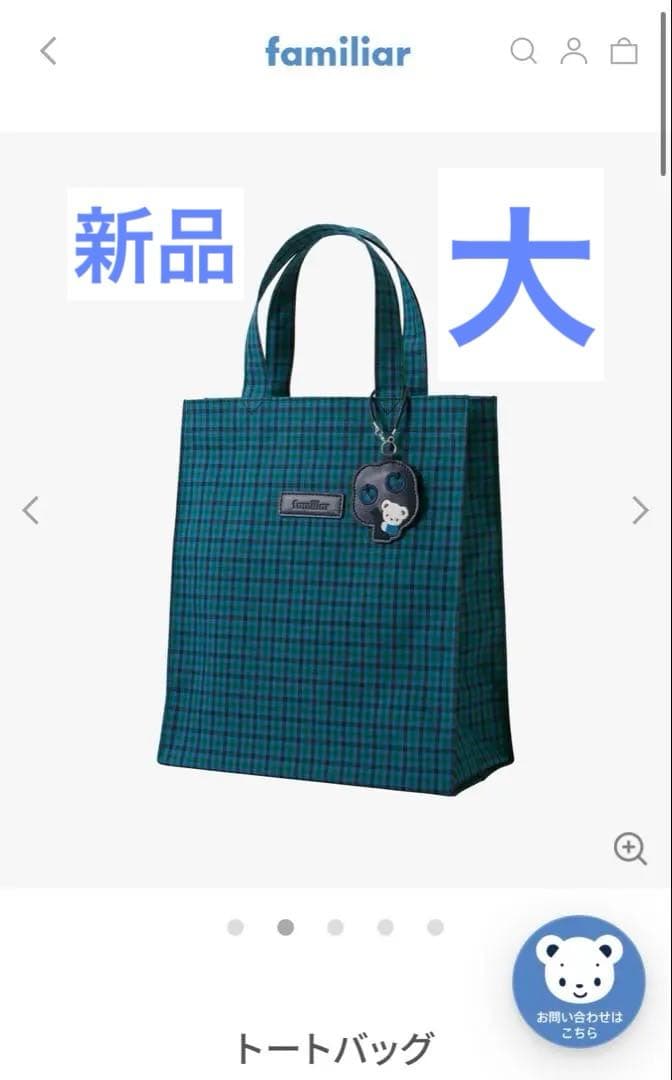 新品　ファミリア チェック柄 トートバッグ　大 赤系ファミリアチェックトートバッグ 大 familiar トートバッグ｜Yahoo