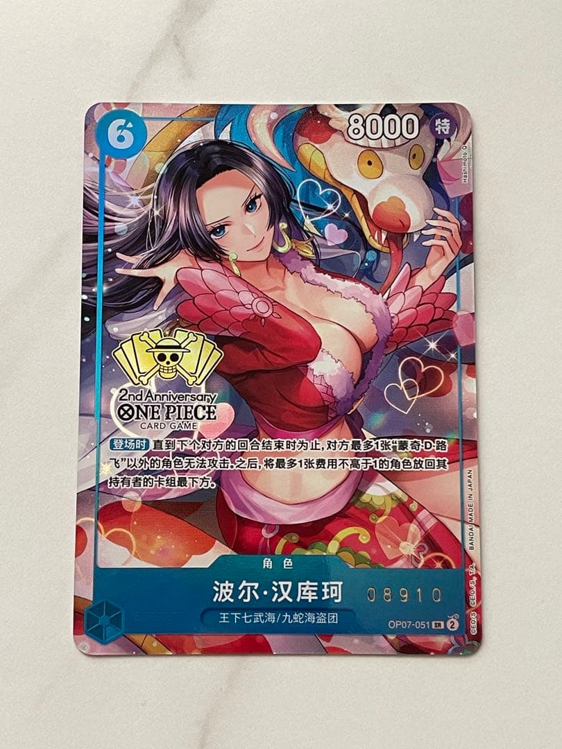 中国語版 ボア・ハンコック OP07-051 番号08910 超美品　ワンピース